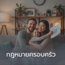 Family Law