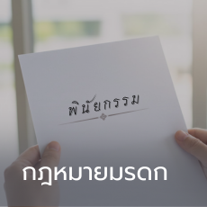 inheritance law