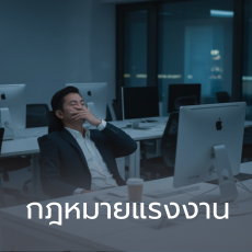 employment law